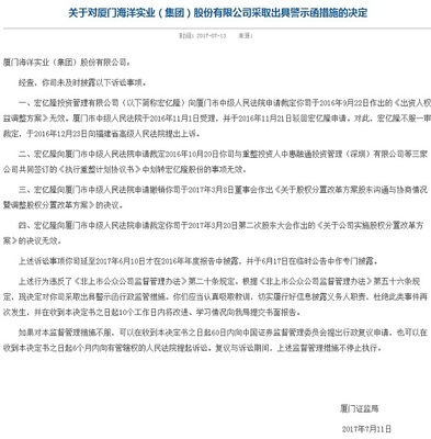 未及時披露多項訴訟事項 廈門海洋實業(yè)被監(jiān)管出具警示函_財經_中國網(wǎng)